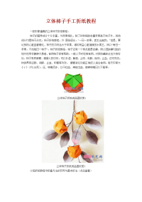 立体柿子手工折纸教程
