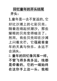 【精品】五年级下册第二单元作文开头结尾