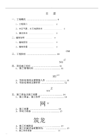 湖北某土地整理农田水利工程施工组织设计-