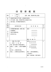 初中篮球教案