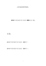 2019年室内设计实习总结2000字(二篇)