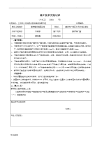 门窗工程施工技术交底记录文本