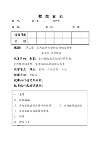 室内设计原理与实践第三章2节