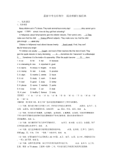 初中中考完形填空阅读理解汇编经典
