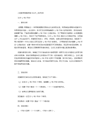 《推荐幼儿园教案》小班数学教案详案《认识1和许多》.