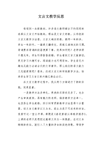 文言文教学反思