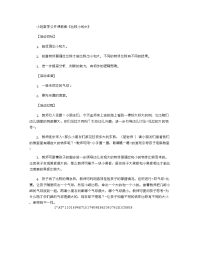 《推荐幼儿园教案》小班数学公开课教案《比较小和大》.