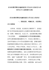 在全区教育暨党风廉政建设工作会议上的讲话与市委书记个人述职报告合集