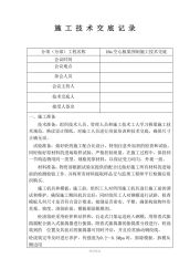 16m空心板预制施工技术交底