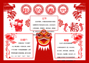 春节小报-寒假春节手抄报模板.docx
