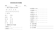 学前班期末数学检测题