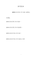 2019业务员周工作计划表(四篇).docx