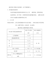 通信管道工程施工技术规范