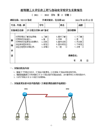 tcp-ip协议_实验1_ip分组交付和arp协议