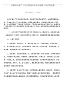 农机安全生产工作总结与农机安全监理工作总结合集