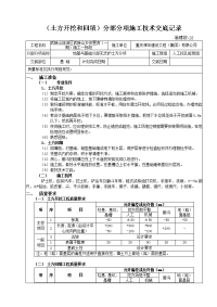 ( 土方开挖和回填)分部分项施工技术交底记录