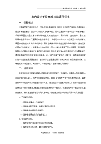 室内设计手绘表现技法课程标准