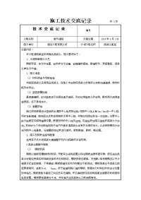 2046小区混凝土路面施工技术交底