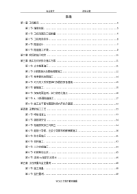 某矿山法隧道工程施工设计方案和对策