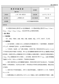 住宅建设工程ms密实隔墙砌块砌筑要点技术交底表格