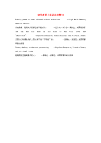 小学英语 初学者爱上英语名言警句 拿破仑•波拿巴，法国军事和政治领袖素材.docx
