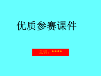 初中物理电阻的测量   教学  课件  新颖