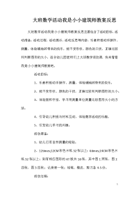 大班数学活动我是小小建筑师教案反思