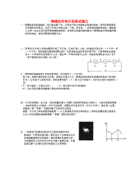 义务教育高中物理竞赛试题分类汇编9