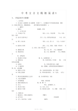 中考文言文精细阅读