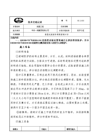 技术交底(路堑边坡拱形骨架浆砌片石)资料.doc