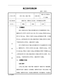 重力式U型桥台扩大基础施工技术交底