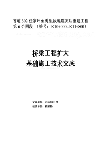 桥梁工程扩大基础施工技术交底