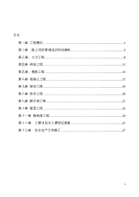 某框架结构办公楼施工组织设计