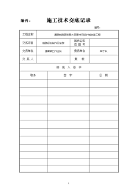 施工技术交底及记录簿