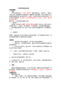 小学语文知识点总结