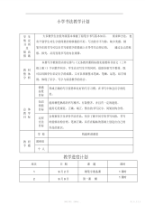 【教案】小学书法校本教材教案