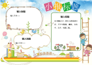 通用手抄报模板手绘.doc
