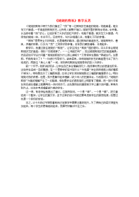 2020年三年级语文下册 第三单元 9 姥姥的剪纸教学反思2 语文版