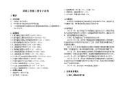 道路工程施工图设计说明