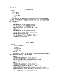 大班数学教师手册上学期.docx