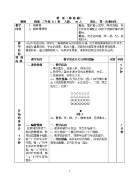 小学体育障碍跑教案