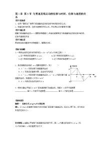 吉林省人教版高中物理必修一学案：第二章 第3节 匀变速直线运动的位移与时间、位移与速度的关系