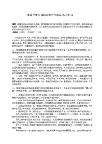 浅谈中学生排球运动中传球的练习方法