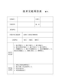 (给排水)室内给水管道安装技术交底表