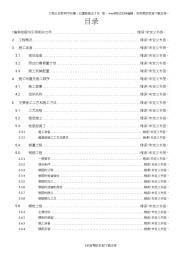 中水处理池施工方案