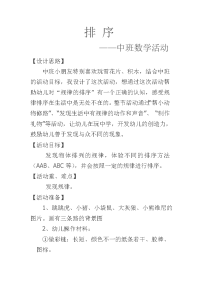 中班数学排序白金梅交城第一幼儿园