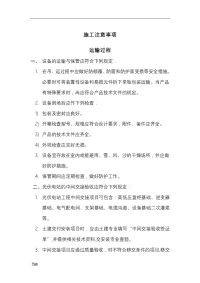 光伏施工注意事项.doc