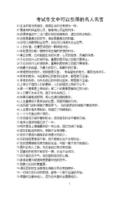 考试作文中可以引用的名人名言
