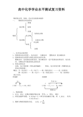 高中化学学业水平测试复习资料