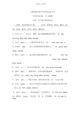 【英语】人教版新目标初中英语语法大全
